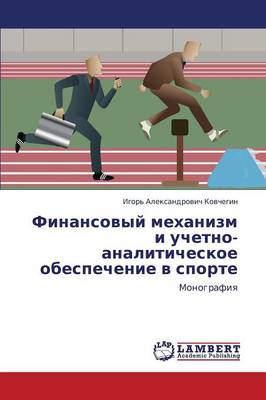 Finansovyy Mekhanizm I Uchetno-Analiticheskoe Obespechenie V Sporte (Paperback)
