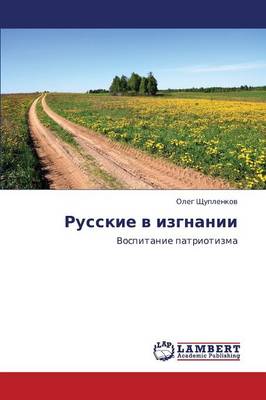 Russkie V Izgnanii (Paperback)