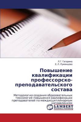 Povyshenie Kvalifikatsii Professorsko-Prepodavatel'skogo Sostava (Paperback)