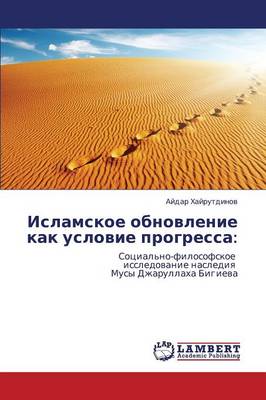 Islamskoe Obnovlenie Kak Uslovie Progressa (Paperback)
