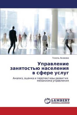 Upravlenie Zanyatost'yu Naseleniya V Sfere Uslug (Paperback)