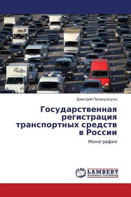 Gosudarstvennaya Registratsiya Transportnykh Sredstv V Rossii (Paperback)