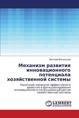 Mekhanizm Razvitiya Innovatsionnogo Potentsiala Khozyaystvennoy Sistemy (Paperback)