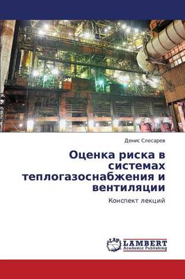 Otsenka Riska V Sistemakh Teplogazosnabzheniya I Ventilyatsii (Paperback)