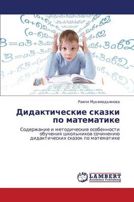 Didakticheskie Skazki Po Matematike (Paperback)