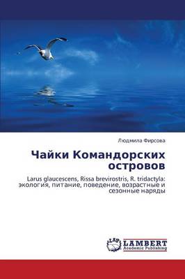 Chayki Komandorskikh Ostrovov (Paperback)