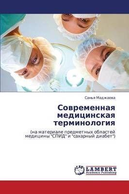 Sovremennaya Meditsinskaya Terminologiya (Paperback)