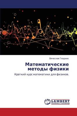 Matematicheskie Metody Fiziki (Paperback)