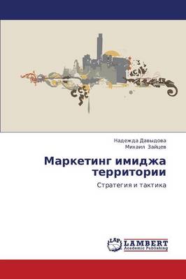 Marketing Imidzha Territorii (Paperback)