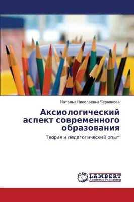 Aksiologicheskiy Aspekt Sovremennogo Obrazovaniya (Paperback)