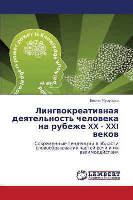 Lingvokreativnaya Deyatel'nost' Cheloveka Na Rubezhe XX - XXI Vekov (Paperback)