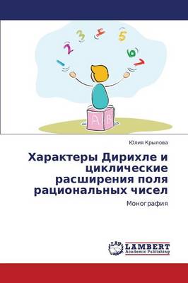 Kharaktery Dirikhle I Tsiklicheskie Rasshireniya Polya Ratsional'nykh Chisel (Paperback)