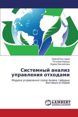 Sistemnyy Analiz Upravleniya Otkhodami (Paperback)