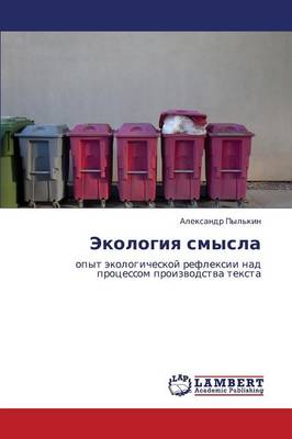 Ekologiya Smysla (Paperback)