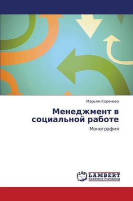 Menedzhment V Sotsial'noy Rabote (Paperback)