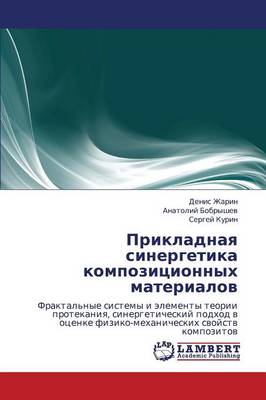 Prikladnaya Sinergetika Kompozitsionnykh Materialov (Paperback)
