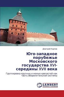 Yugo-Zapadnoe Porubezh'e Moskovskogo Gosudarstva XVI-Serediny XVII Veka (Paperback)