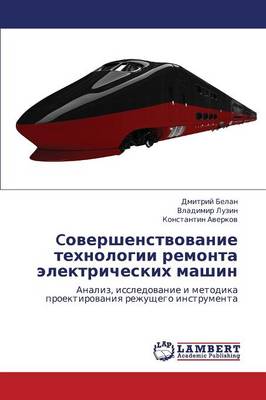 Covershenstvovanie Tekhnologii Remonta Elektricheskikh Mashin (Paperback)
