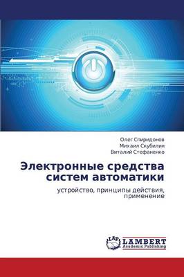 Elektronnye Sredstva Sistem Avtomatiki (Paperback)