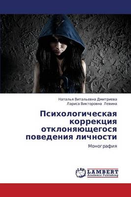 Psikhologicheskaya Korrektsiya Otklonyayushchegosya Povedeniya Lichnosti (Paperback)