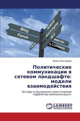 Politicheskie Kommunikatsii V Setevom Landshafte: Modeli Vzaimodeystviya (Paperback)