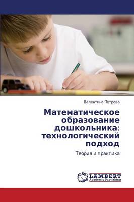 Matematicheskoe Obrazovanie Doshkol'nika: Tekhnologicheskiy Podkhod (Paperback)