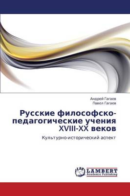 Russkie Filosofsko-Pedagogicheskie Ucheniya XVIII-XX Vekov (Paperback)