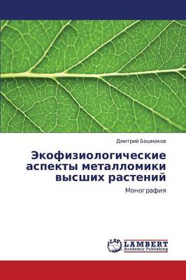 Ekofiziologicheskie Aspekty Metallomiki Vysshikh Rasteniy (Paperback)