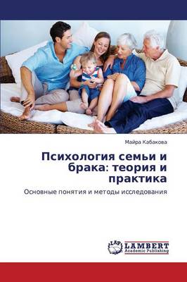Psikhologiya Sem'i I Braka: Teoriya I Praktika (Paperback)