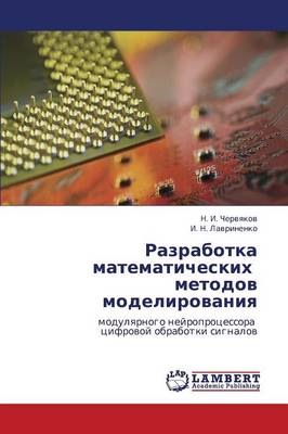 Razrabotka Matematicheskikh Metodov Modelirovaniya (Paperback)