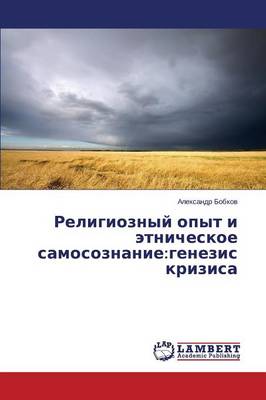 Religioznyy Opyt I Etnicheskoe Samosoznanie: Genezis Krizisa (Paperback)