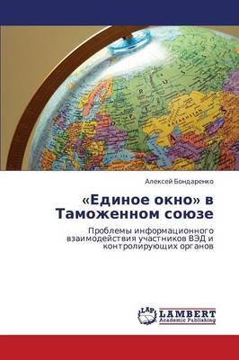 Edinoe Okno V Tamozhennom Soyuze (Paperback)