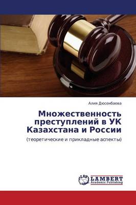 Mnozhestvennost' Prestupleniy V UK Kazakhstana I Rossii (Paperback)