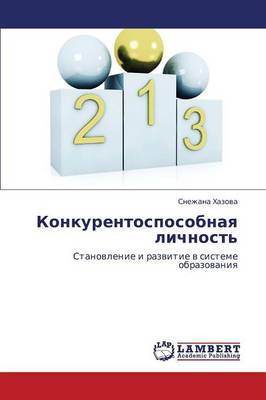 Konkurentosposobnaya Lichnost' (Paperback)