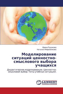 Modelirovanie Situatsiy Tsennostno-Smyslovogo Vybora Uchashchikhsya (Paperback)
