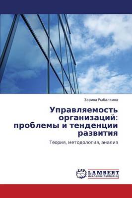 Upravlyaemost' Organizatsiy: Problemy I Tendentsii Razvitiya (Paperback)
