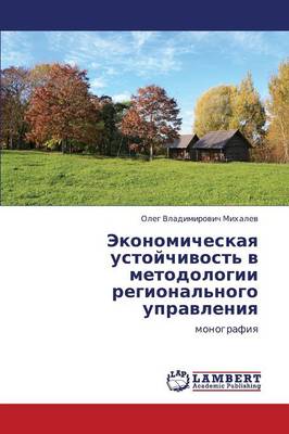 Ekonomicheskaya Ustoychivost' V Metodologii Regional'nogo Upravleniya (Paperback)