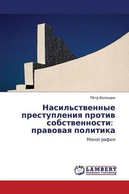 Nasil'stvennye Prestupleniya Protiv Sobstvennosti: Pravovaya Politika (Paperback)
