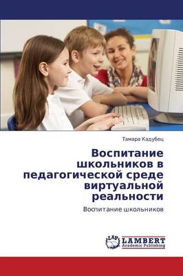 Vospitanie Shkol'nikov V Pedagogicheskoy Srede Virtual'noy Real'nosti (Paperback)