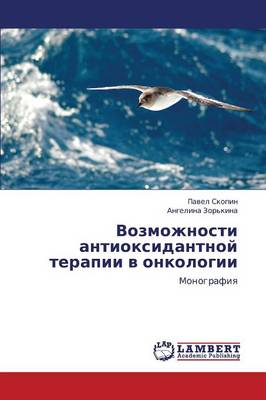Vozmozhnosti Antioksidantnoy Terapii V Onkologii (Paperback)