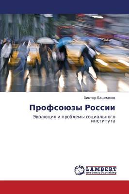 Profsoyuzy Rossii (Paperback)