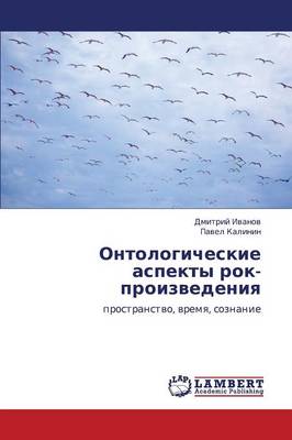 Ontologicheskie Aspekty Rok-Proizvedeniya (Paperback)