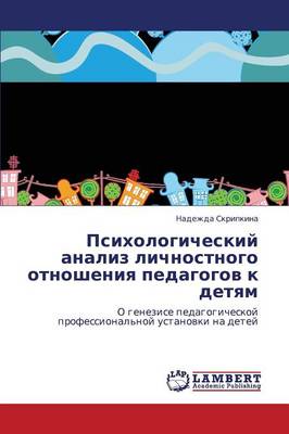 Psikhologicheskiy Analiz Lichnostnogo Otnosheniya Pedagogov K Detyam (Paperback)