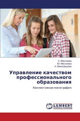 Upravlenie Kachestvom Professional'nogo Obrazovaniya (Paperback)