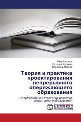 Teoriya I Praktika Proektirovaniya Nepreryvnogo Operezhayushchego Obrazovaniya (Paperback)