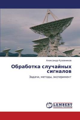 Obrabotka Sluchaynykh Signalov (Paperback)