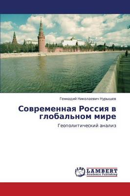 Sovremennaya Rossiya V Global'nom Mire (Paperback)