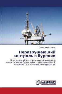 Nerazrushayushchiy Kontrol' V Burenii (Paperback)