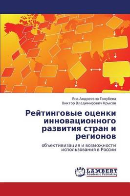 Reytingovye Otsenki Innovatsionnogo Razvitiya Stran I Regionov (Paperback)