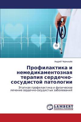 Profilaktika I Nemedikamentoznaya Terapiya Serdechno-Sosudistoy Patologii (Paperback)